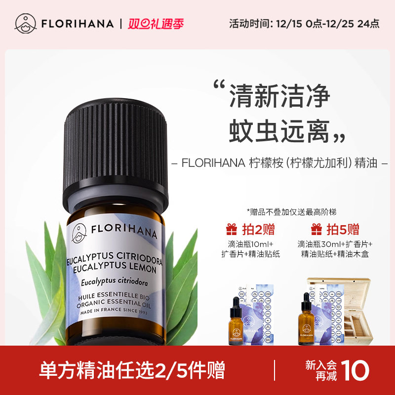 florihana法国温和尤加利精油