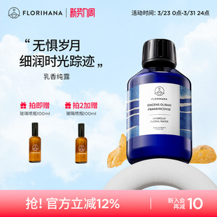 Florihana法国乳香纯露抗皱紧致细纹熟龄肌保湿 湿敷补水爽肤花水