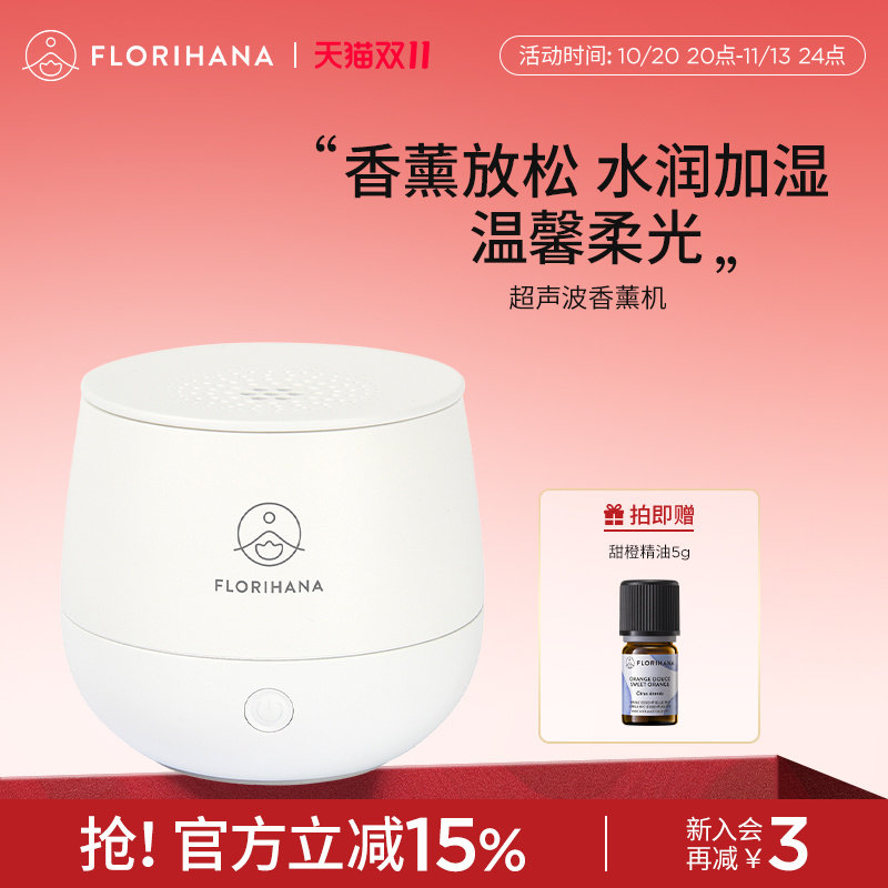 Florihana香薰机超声波静音加湿器扩香加水香薰机卧室清新空气