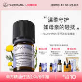 Florihana法国F家罗马洋甘菊精油安抚滋润肌肤按摩香薰