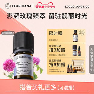 Florihana法国F家奥图玫瑰精油单方精油嫩肤香薰面部护理肌肤按摩