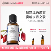 Florihana法国F家锈红蔷薇玫瑰果油保湿 滋润肌肤基础油基底植物油