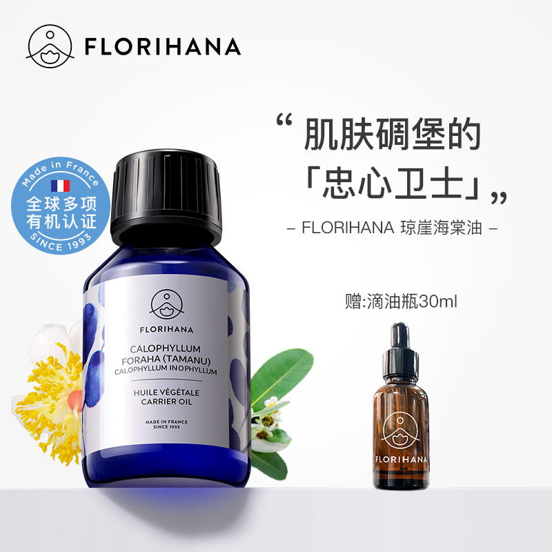 Florihana琼崖海棠油基础油