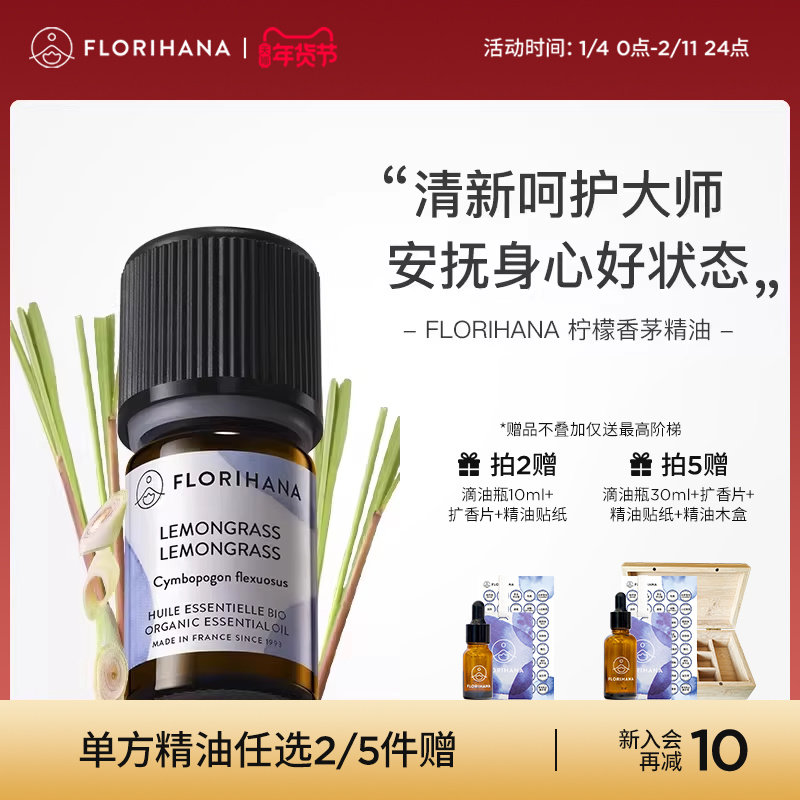 Florihana柠檬香茅（柠檬草）精油单方清新空气按摩香薰蚊虫远离