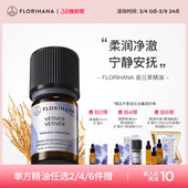 Florihana法国F家岩兰草精油按摩香薰放松睡眠天然植物护肤精油