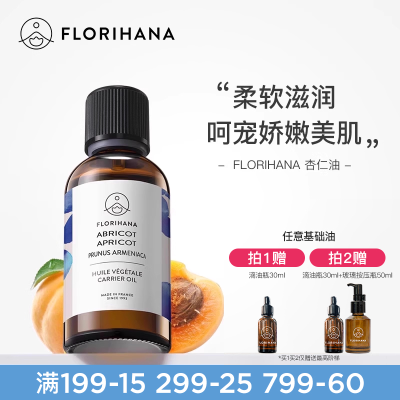 法国杏仁油滋润保湿天然