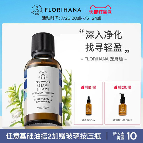 florihana法国清洁护发基础油