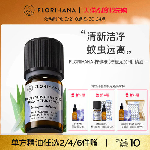 florihana法国温和尤加利精油
