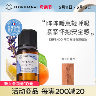 Florihana香薰油精油 加湿器香薰精油卧室天然植物精油 守卫先锋