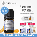 Florihana法国F家乳香精油单方精油细纹熟龄肌按摩香薰放松解压