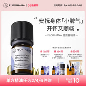 Florihana法国F家甜茴香精油植物单方精油香薰按摩精油情绪