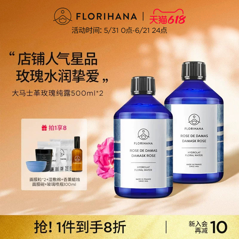 法国F家大马士革玫瑰纯露水500ML*2补水保湿滋润湿敷水爽肤水