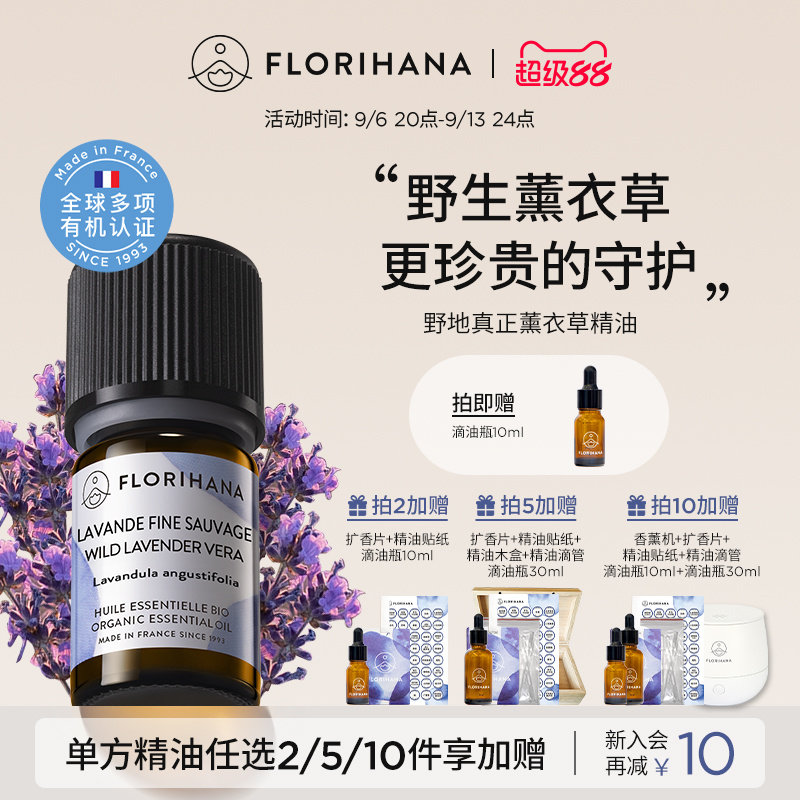 florihana法国薰衣草精油图片