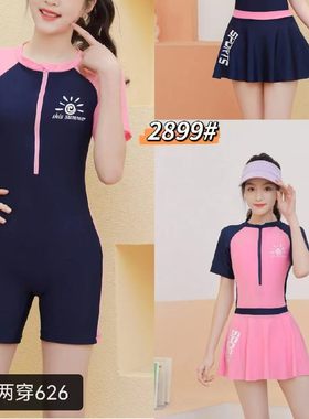 女童连体两穿泳衣女中童游泳衣有带单独外套的泳裙摆保守分体新款
