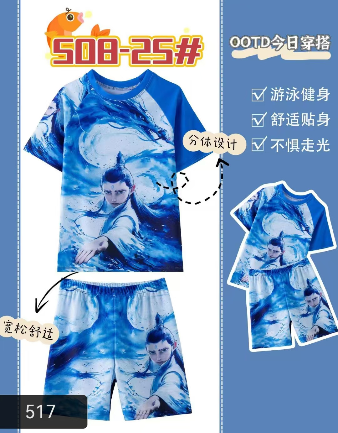 哪吒之魔童闹海敖丙男童中小童宝宝卡通泳衣分体速干防晒泳装套装