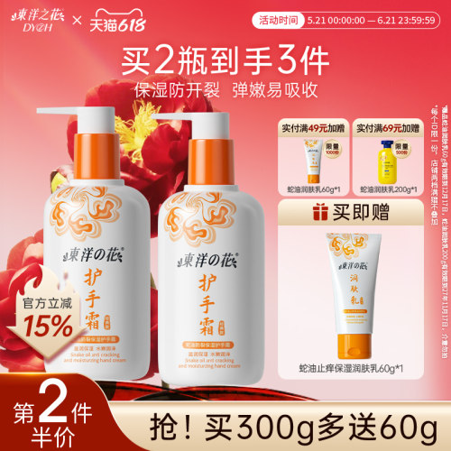 东洋之花护手霜舒缓保湿防裂