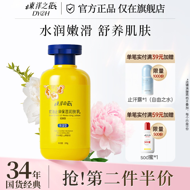 东洋之花舒缓去角质保湿蛇油润肤
