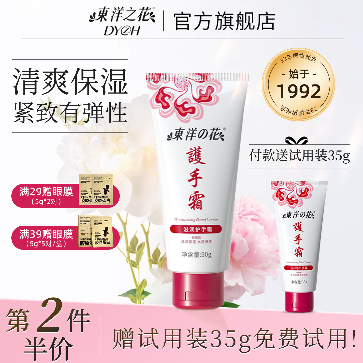 东洋之花护手霜紧致保湿滋润补水便携小支装女男士正品官方旗舰店