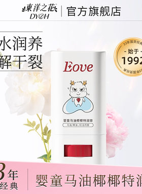 国货老牌东洋之花马油椰椰舒润膏