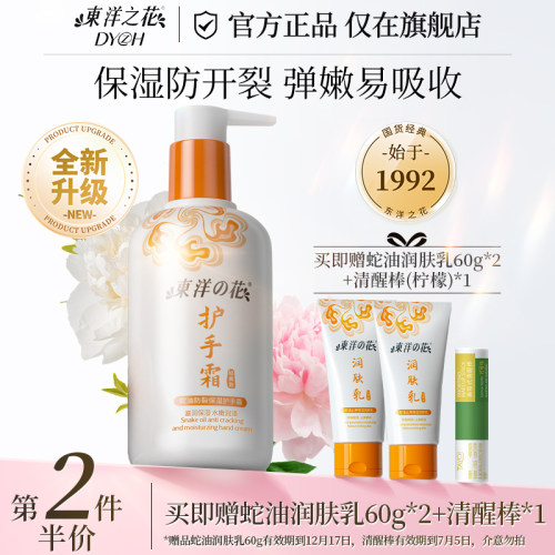 东洋之花护手霜紧致保湿蛇油