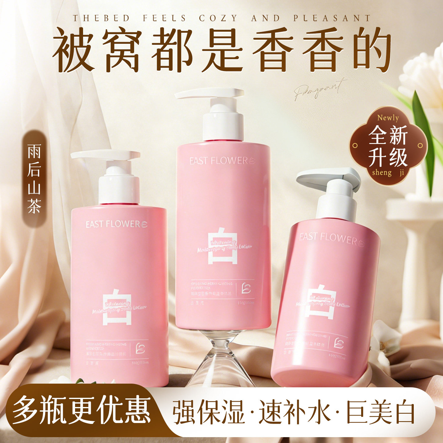 东洋之花身体乳保湿滋润肤乳干燥烟酰胺美白男女士正品官方旗舰店