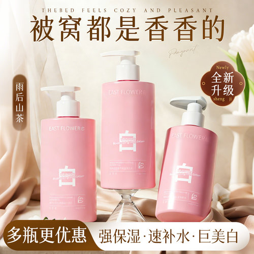 东洋之花滋润保湿美白身体乳