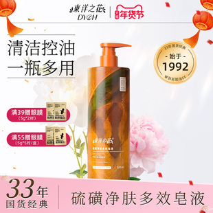 【新品】东洋之花硫磺净肤多效皂液清洁保湿控油官方正品旗舰店