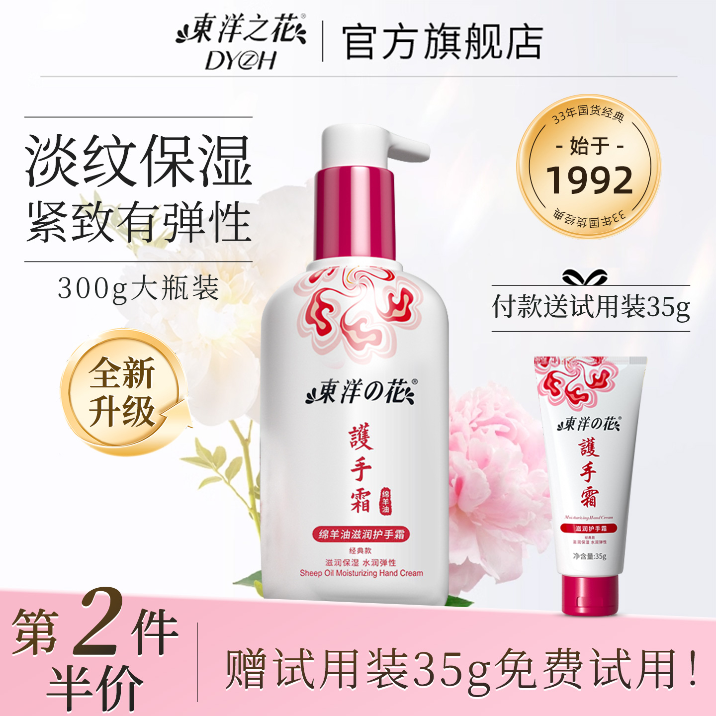 东洋之花护手霜紧致保湿淡手纹