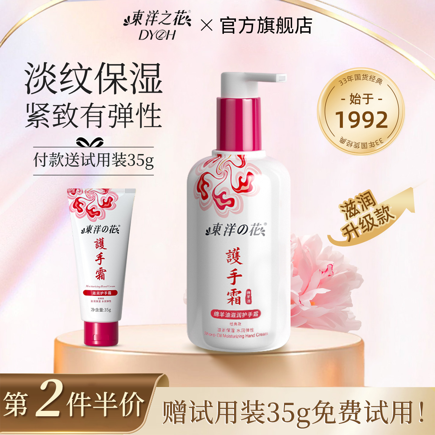 东洋之花紧致保湿淡纹护手霜大瓶