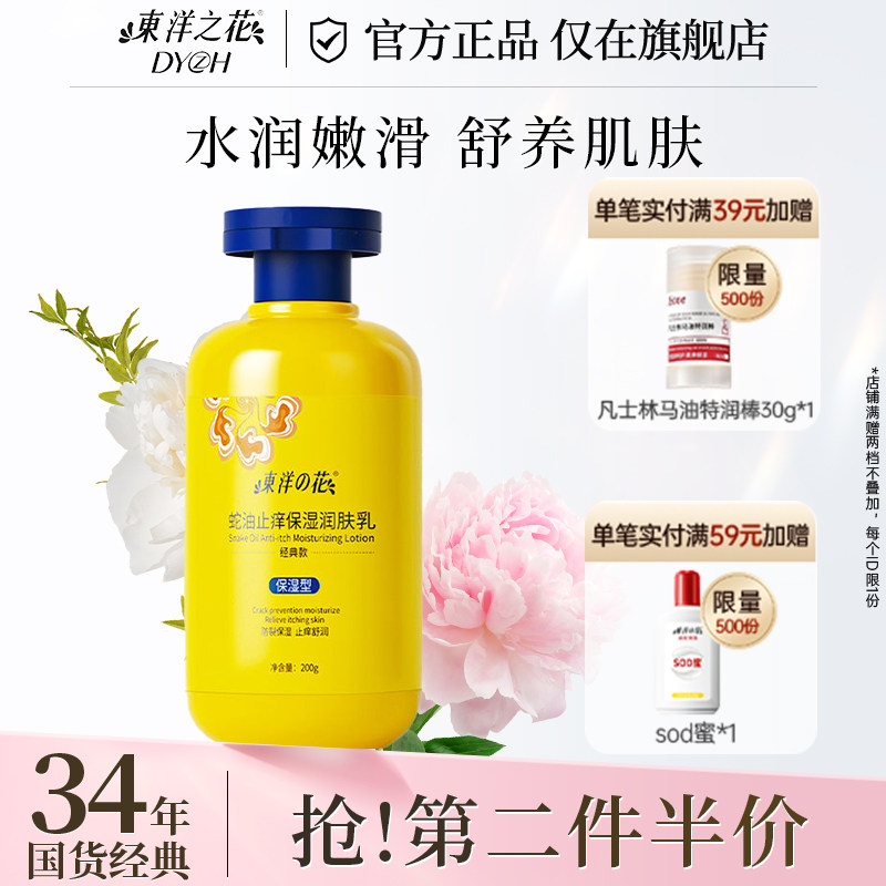 东洋之花舒缓去角质保湿蛇油润肤图片
