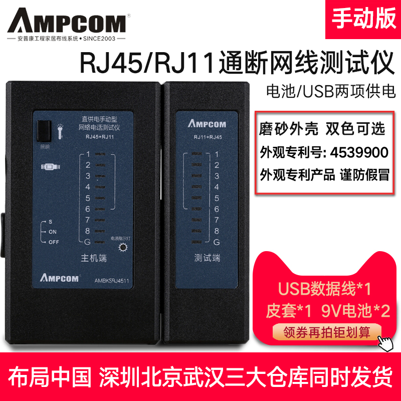 安普康AMPCOM网络测试仪多功能RJ11电话线测试仪家用网线检测仪器