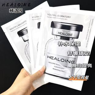 韩国healoine稀洛因水光面膜精华素贴片式补水修复干敏皮男女通用