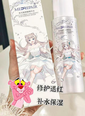 限清仓！米蓓尔多元玻尿酸精华联名款补水保湿修护水效期到2026.4