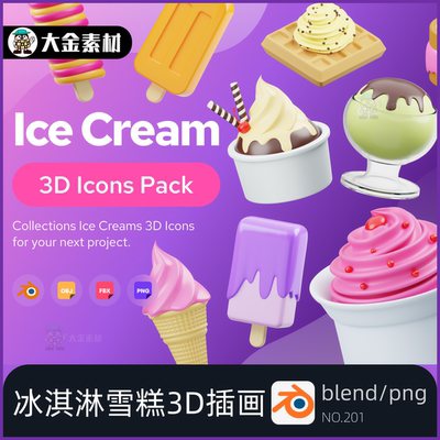 立体冰淇淋雪糕甜筒麦旋风3D图标插画轻拟物BLENDER透明png 201