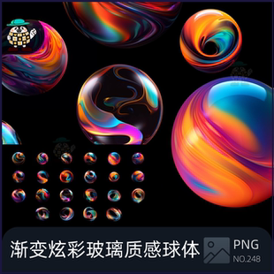 渐变炫彩玻璃质感球体变形艺术色彩背景素材免扣透明png 248