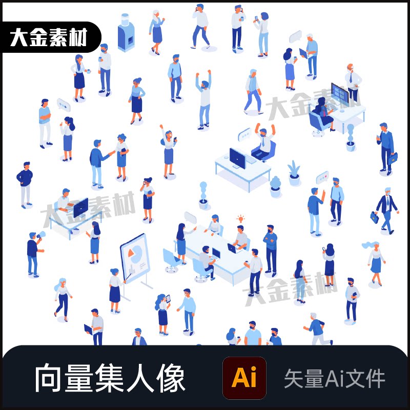 2.5D男女向量集人群人像人物异构商务人士不同姿势业务员矢量Ai98