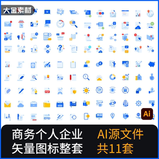 矢量图标个人企业金融电子商务商业银行互联网微软风成套 AI文件