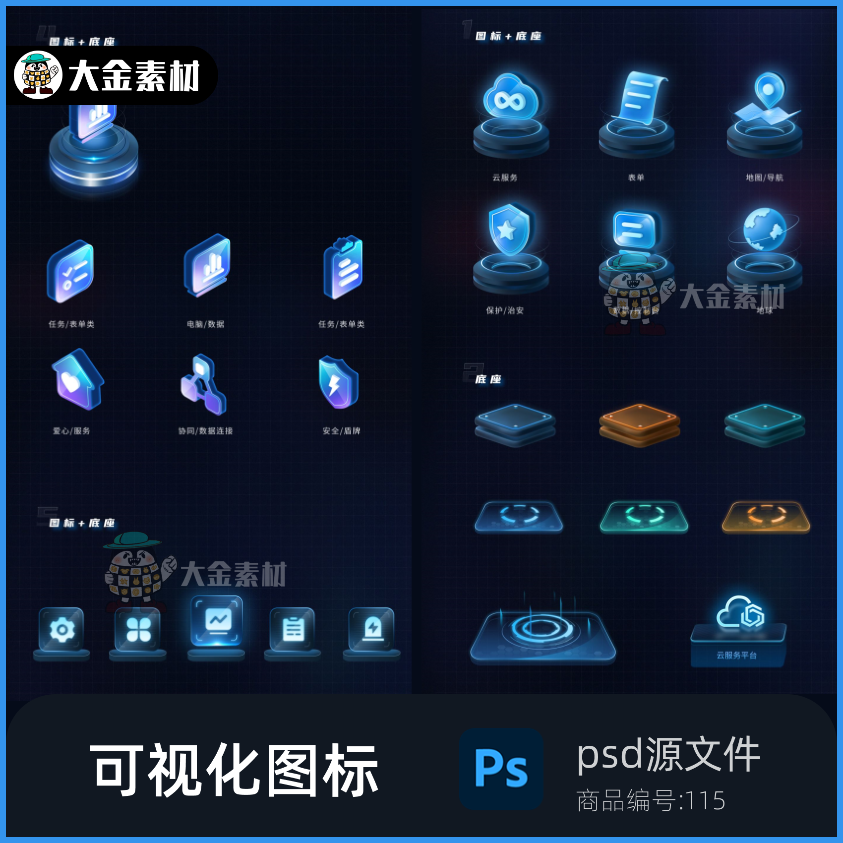 30+款可视化大屏2.5d科技风底座图标UI设计素材psd源文件素材115