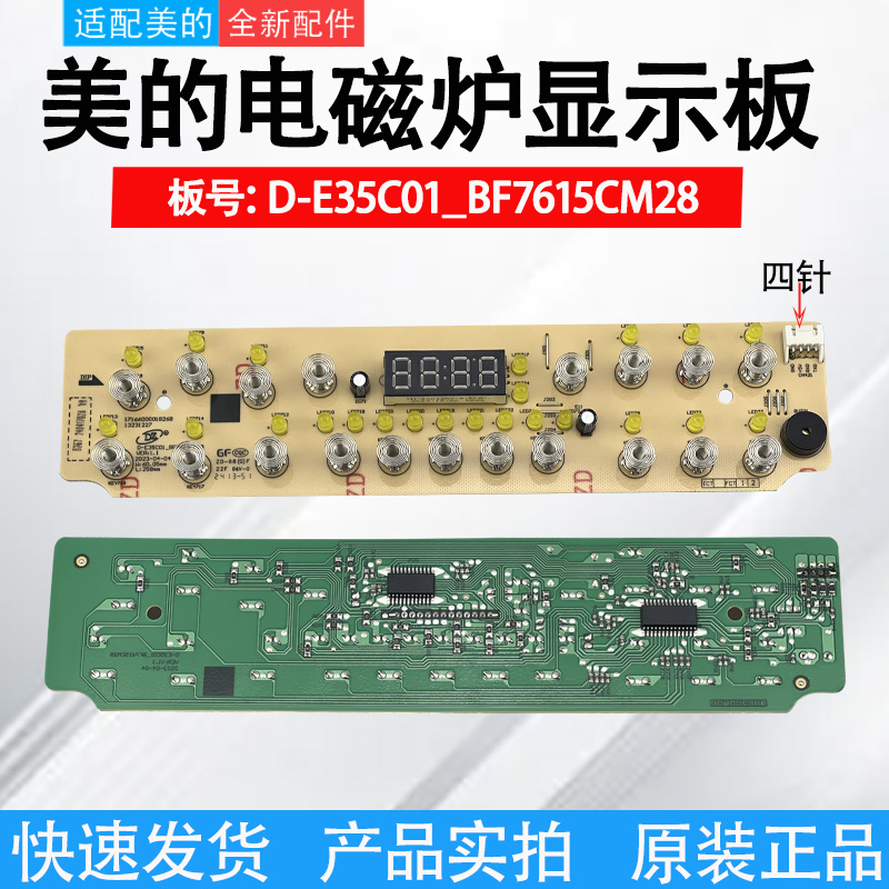 适用美的电磁炉显示板MC-E35C10Z/MC-35DC09/MC-E35C02控制板灯板