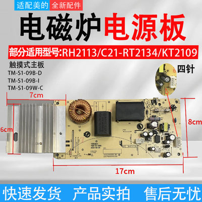 适配美的电磁炉主板C21-RH2110/RT2125/RT2126/2127/RT2129电源板