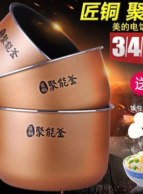 适配美的电饭煲内胆3L4L5L升MB-FS4018D匠铜聚能釜电饭锅不粘锅