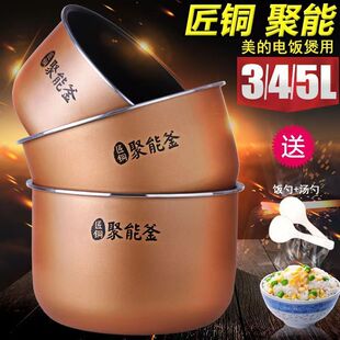 适配美的电饭煲内胆3L4L5L升MB-FS4018D匠铜聚能釜电饭锅不粘锅