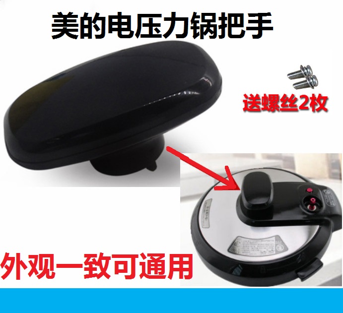 适配美的电压力锅盖锅盖配件通用上盖把手高压锅压力煲MY-CD5026P