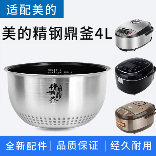 美的内锅4l原装正品电饭煲内胆