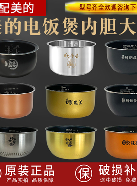 适配美的电饭煲内胆0.8/1.6/2L3L4L/5L4升不粘锅电饭锅不锈钢通用