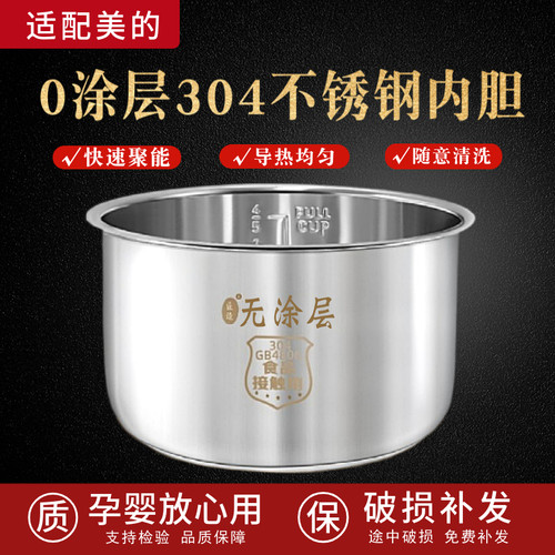 适配美的3升4升5升304不锈钢胆