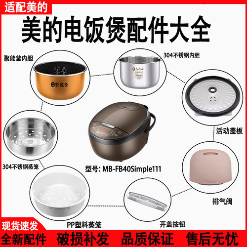 适用美的电饭煲配件MB-FB40Simple111活动盖板内胆蒸笼开盖按扣线