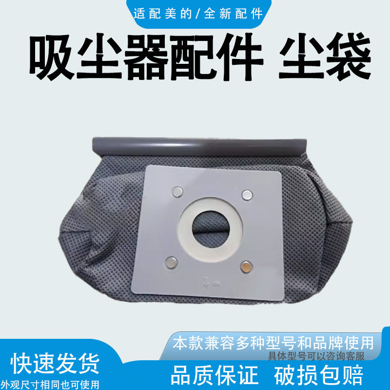 适配美的VC14S2-FV家用吸尘器配件 尘袋 集尘袋 原厂品质 尘布袋