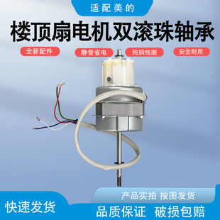 FD40 适用美 吊顶楼顶扇电机FD40 风扇电机 11A马达吸顶扇