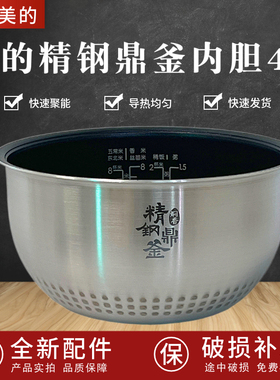 适配美的电饭锅FS4088/FZ4082/FS4094原装内胆4L电饭煲内锅精
